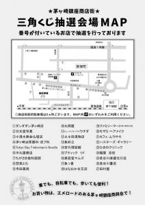 エメロード冬のセール2024地図